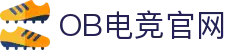 OB电竞·(中国)电子竞技平台